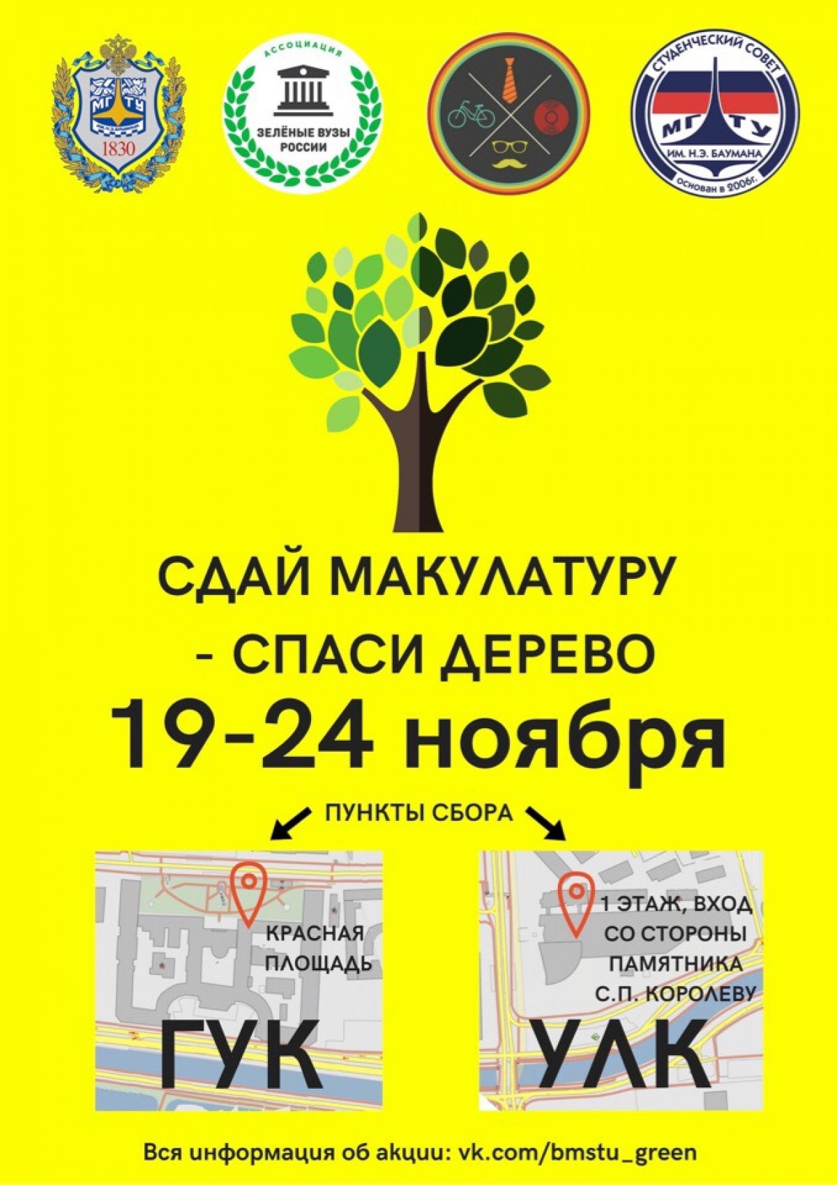 🌳Акция "Сдай макулатуру - Спаси дерево"!