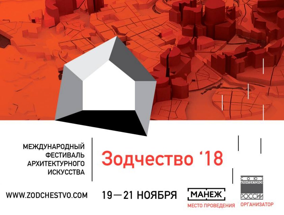 B&D НА МЕЖДУНАРОДНОМ ФЕСТИВАЛЕ ЗОДЧЕСТВО’2018