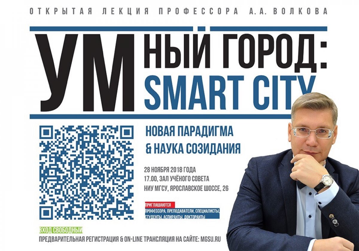 УМНЫЙ ГОРОД / SMART CITY: