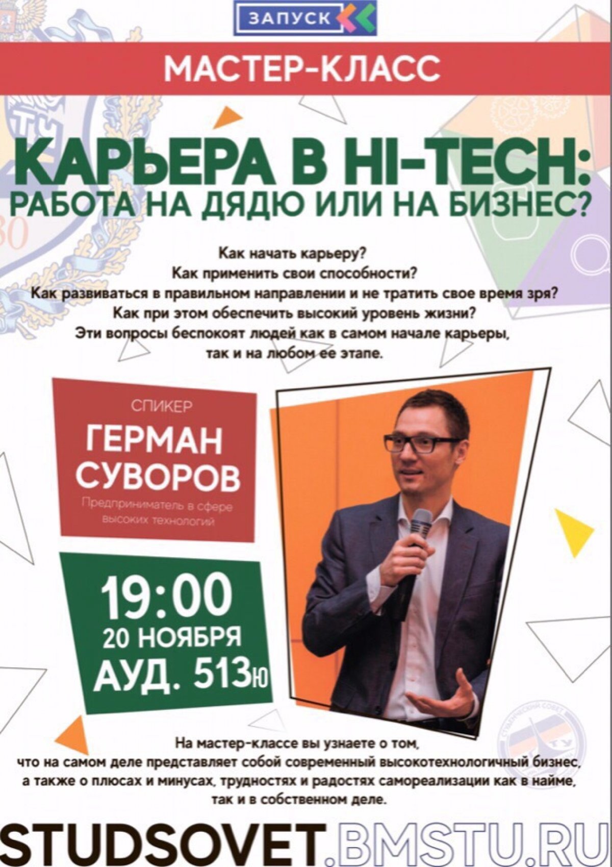 📊Мастер-класс «Карьера в hi-tech: работа на дядю или свой бизнес?»