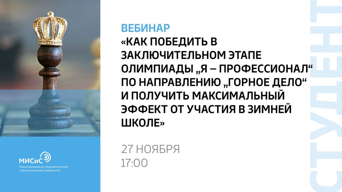 Осталось всего два месяца до заключительного этапа олимпиады «Я — Профессионал»!