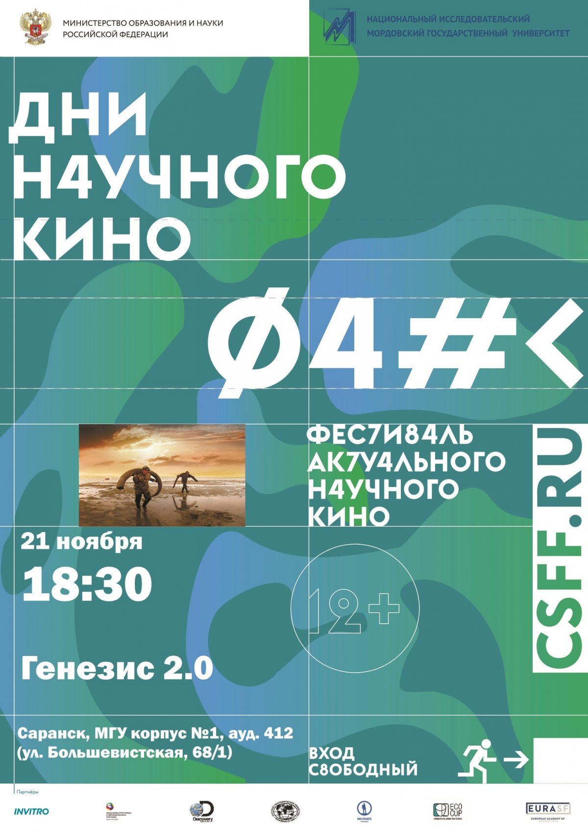 🎬«Генезис 2.0»