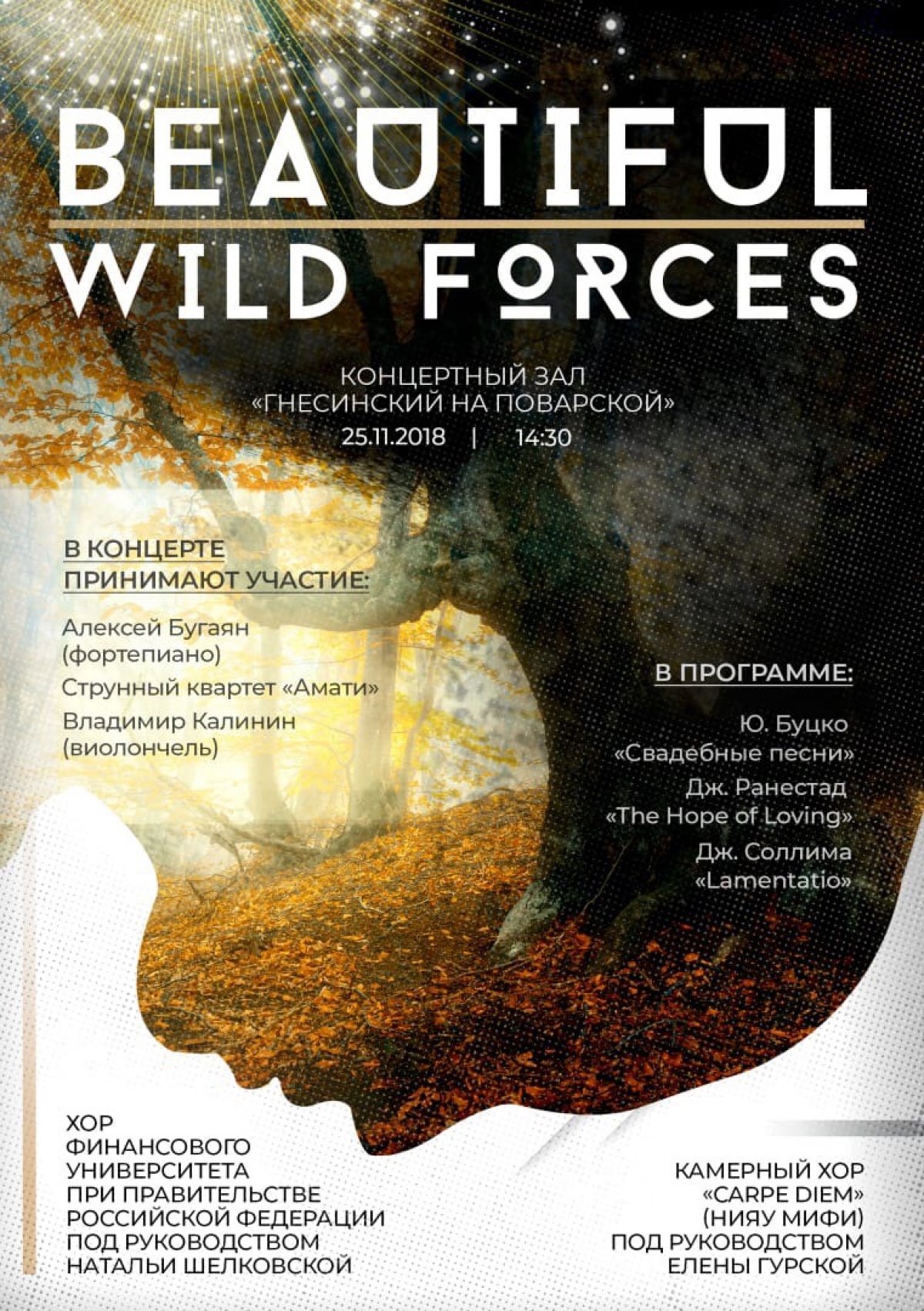 25 ноября в концертном зале "Гнесинский на Поварской" пройдет совместный концерт камерного хора НИЯУ МИФИ и хора Финансового Университета