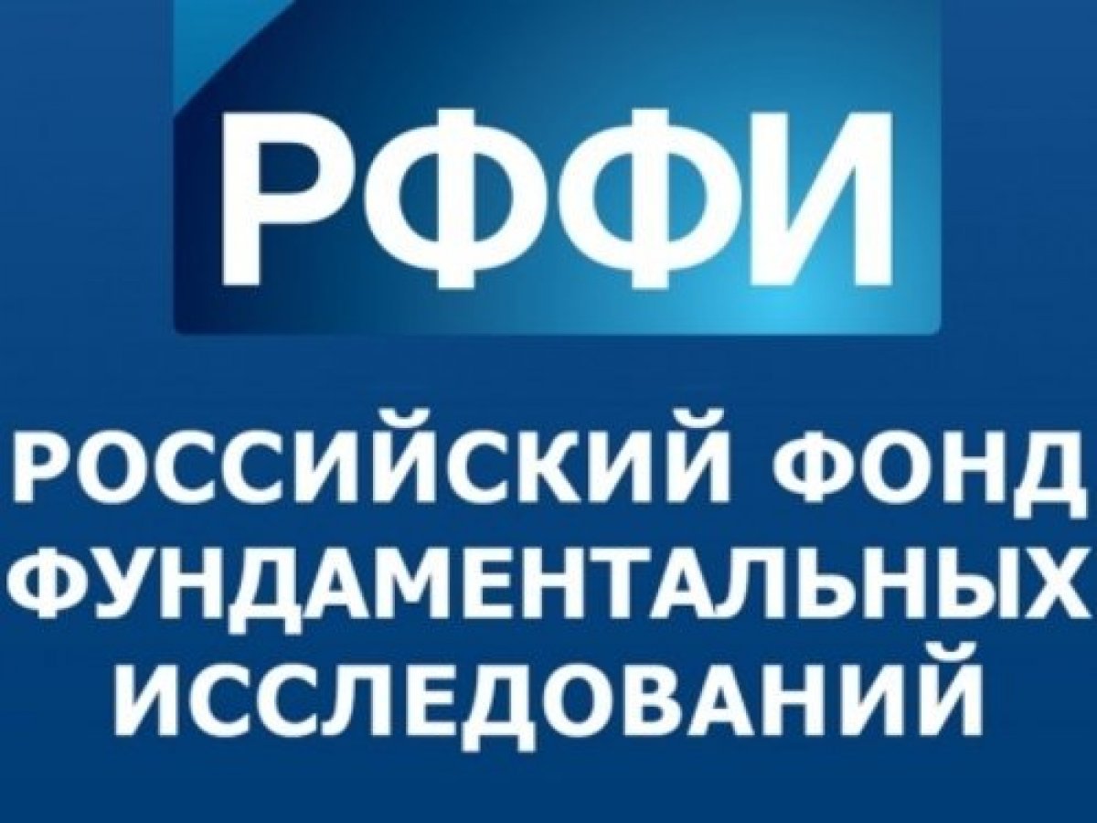 ОТКРЫТА ПОДАЧА ЗАЯВОК НА КОНКУРС РФФИ И МИНИСТЕРСТВА НАУКИ И ТЕХНОЛОГИИ ИЗРАИЛЯ