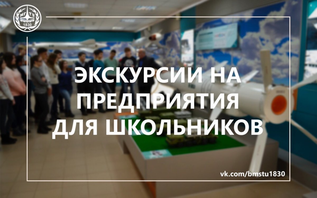 🏭Экскурсии для учащихся старших классов на предприятия.