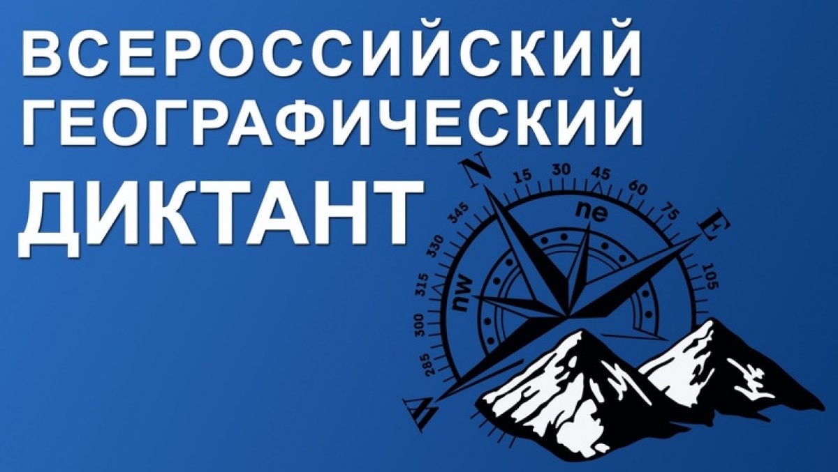 Все участники географического диктанта, который состоялся на площадке ИГХТУ, могут получить свидетельство о его прохождении по ссылке