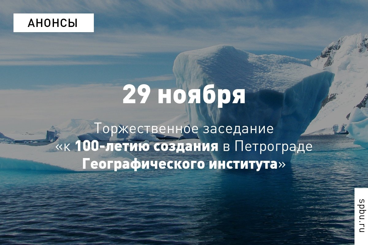 100 лет назад было создано первое в России специализированное учреждение в области наук о Земле, которое в дальнейшем вошло в состав нашего Университета.