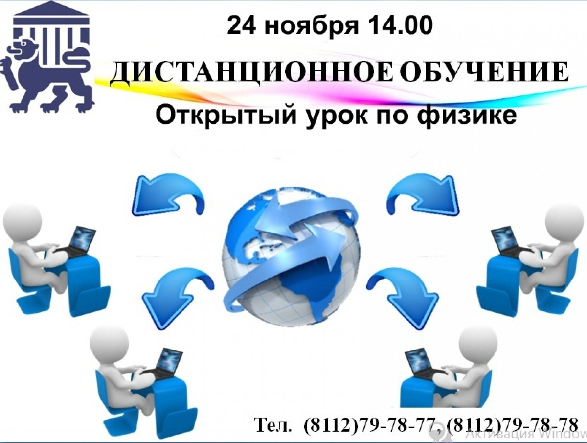 24 ноября в 14.00 состоится открытое дистанционное занятие по подготовке к ЕГЭ по физике для обучающихся г. Великие Луки и близлежащих районов.