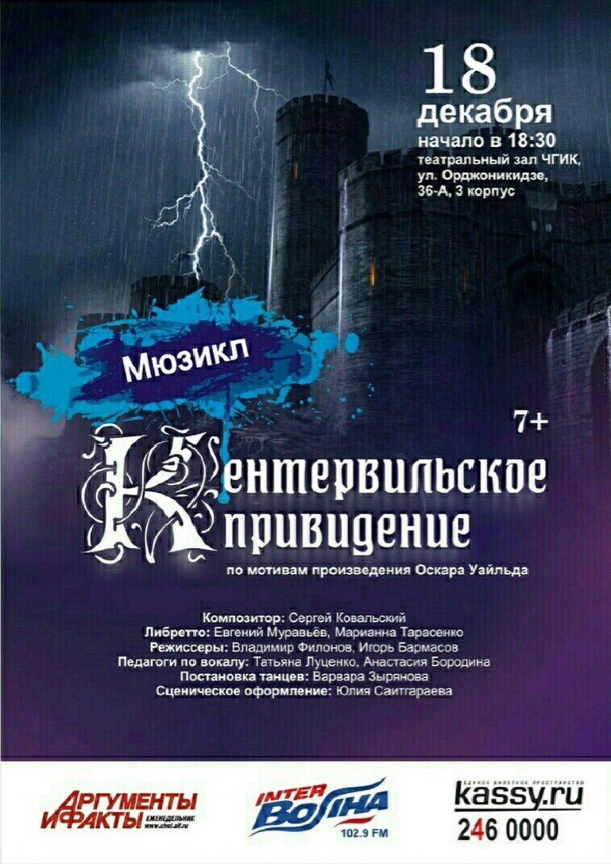 Невероятная история об американцах и призраках в замке сэра Кентервиля вернется на большую сцену в комедийном мюзикле "Кентервильское привидение" уже в декабре!