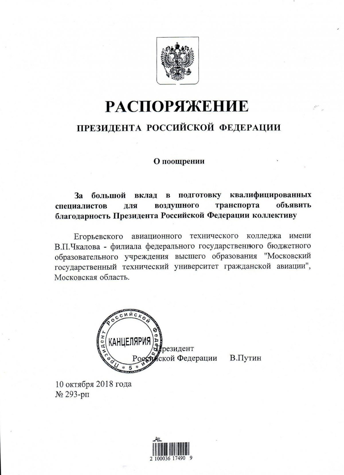 Егорьевский авиационно-технический колледж - филиал Московского государственного