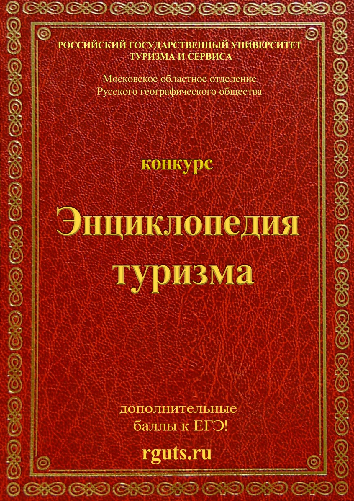 Мы запускаем наш ежегодный конкурс для абитуриентов "Энциклопедия туризма"