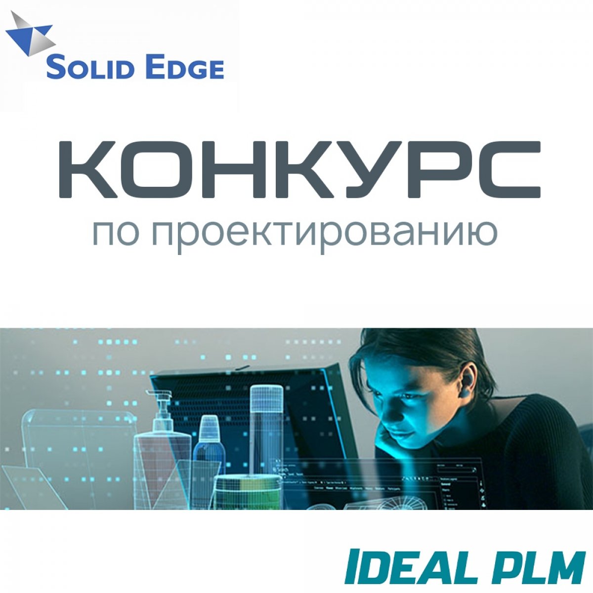 Стартовал конкурс по проектированию в Solid Edge🙌