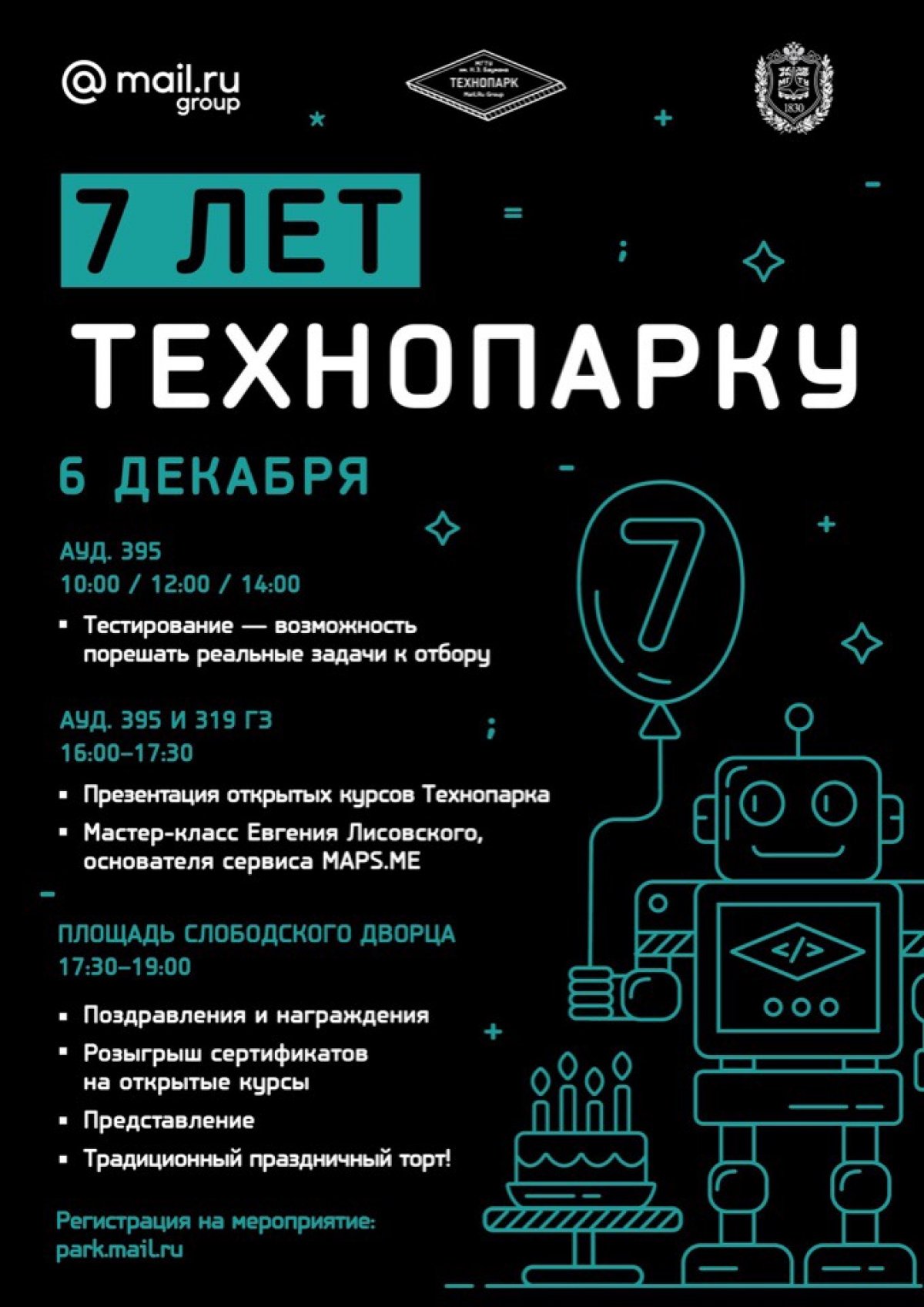 🎂 День Рождения Технопарка - 7 лет!