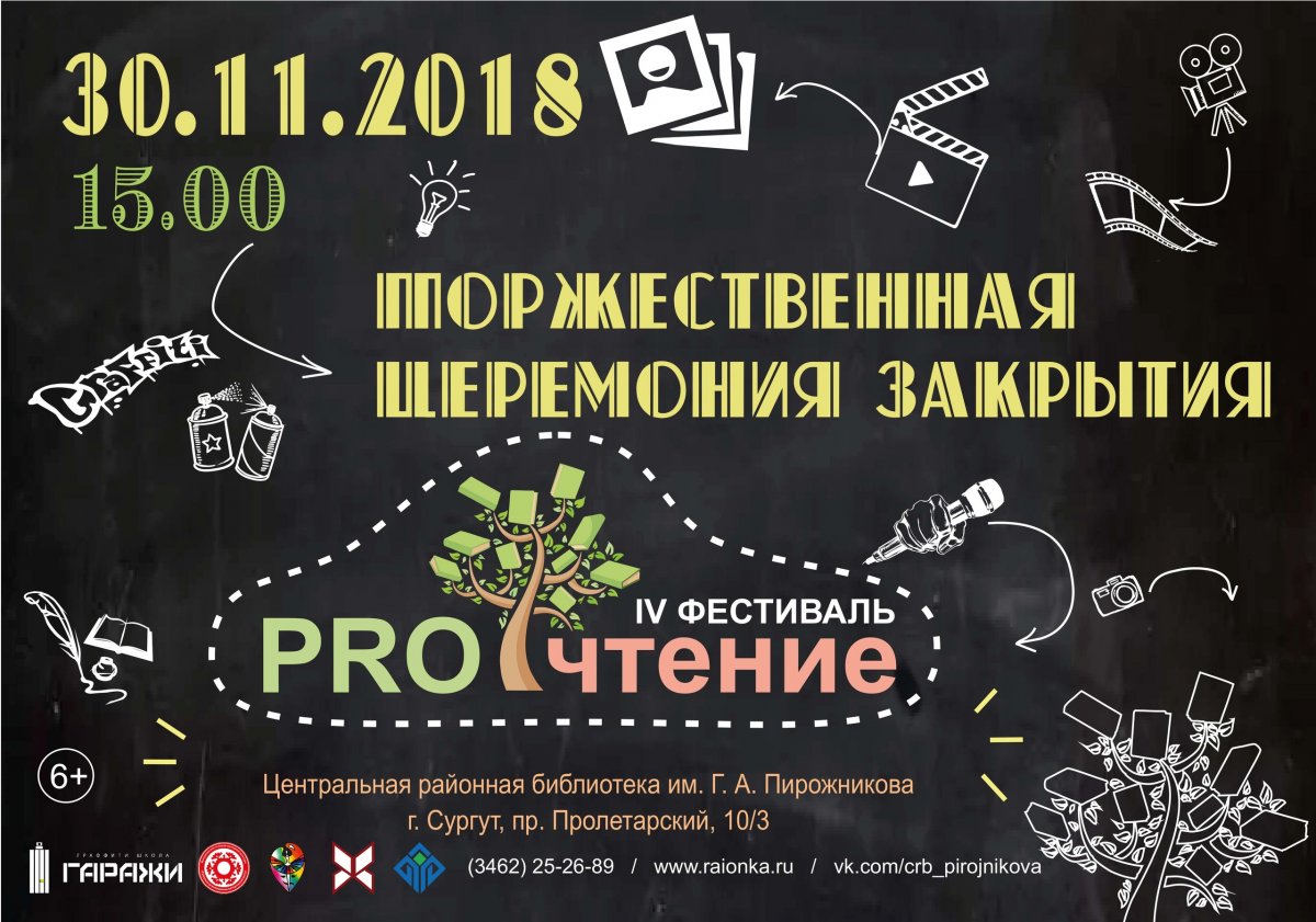 В Сургутском районе подводят итоги самого значимого литературного проекта Югры
