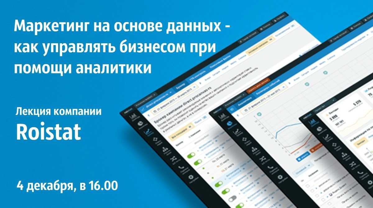 Приглашаем студентов на лекцию «Маркетинг на основе данных – как управлять бизнесом при помощи аналитики»📈📊