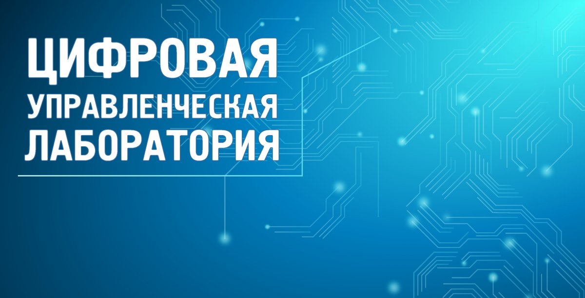 29 ноября в 17:00 мы приглашаем всех желающих принять участие в открытом проекте ИГСУ РАНХиГС «Цифровая управленческая лаборатория». Тема 2-ой секции "ГИС-технологии на службе государства".