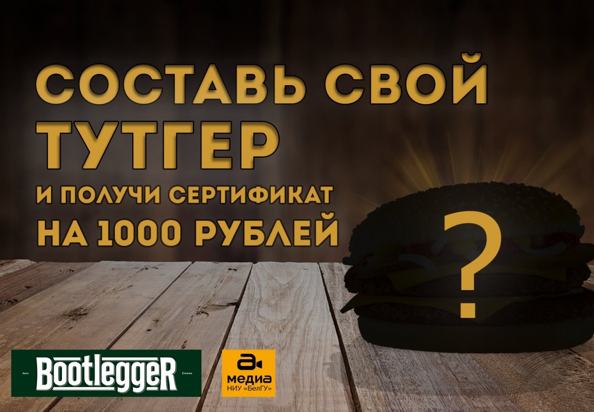 СТАНЬ ТВОРЦОМ СВОЕГО ТУТГЕРА