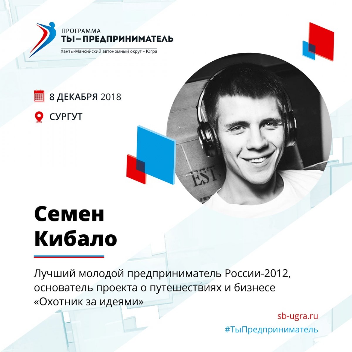 А ты подал заявку на участие в молодежном форуме «Ты – предприниматель»? Успей зарегистрироваться до 8 декабря!