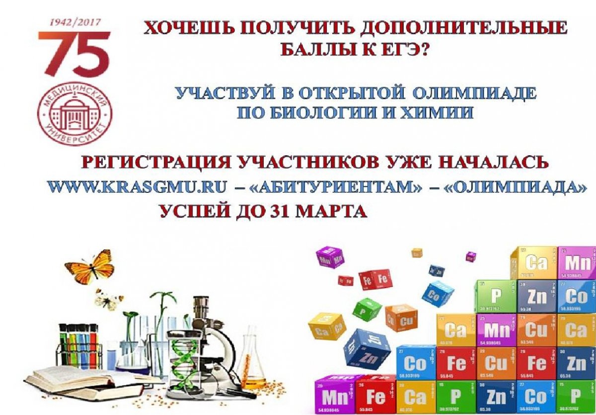 Https krasgmu ru index php page. Регистрация в химии.