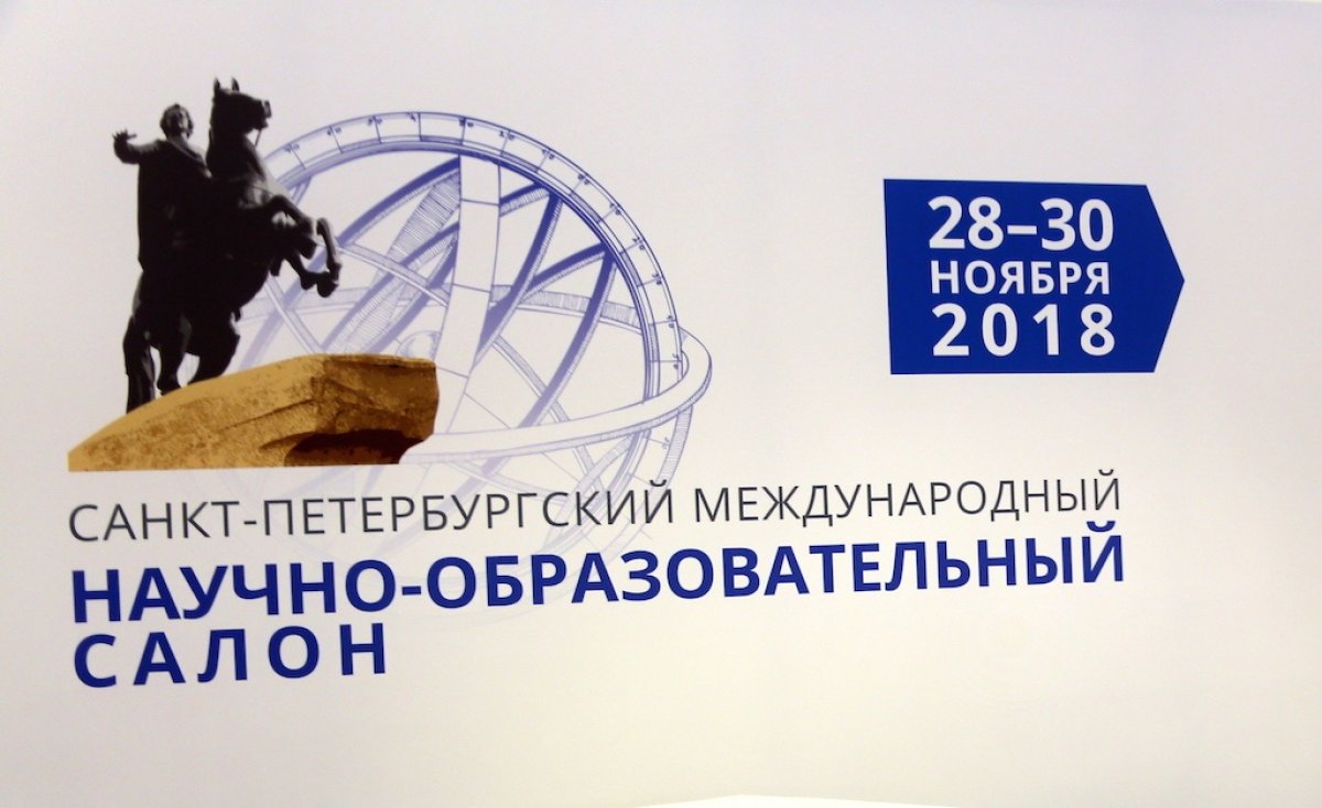 Санкт-Петербургский международный научно-образовательный салон