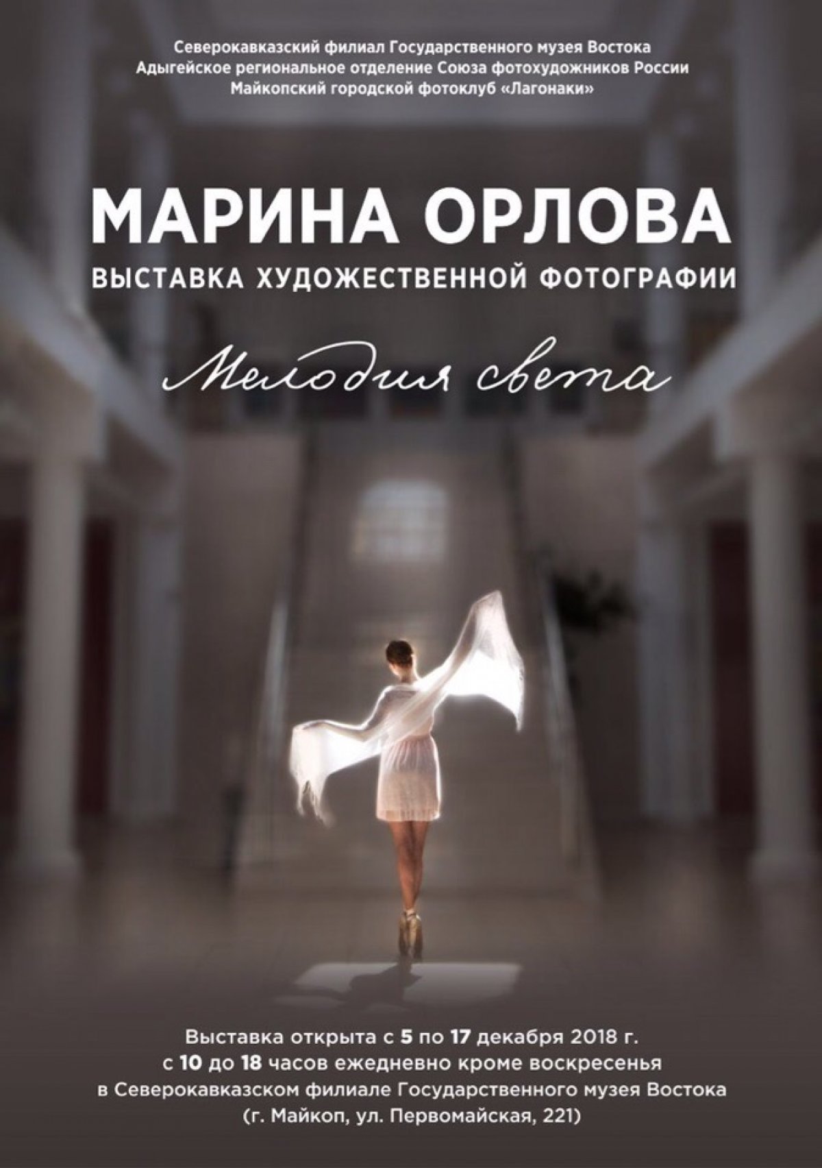 Завтра, 5 декабря, состоится открытие выставки преподавателя Института искусств Марины Орловой