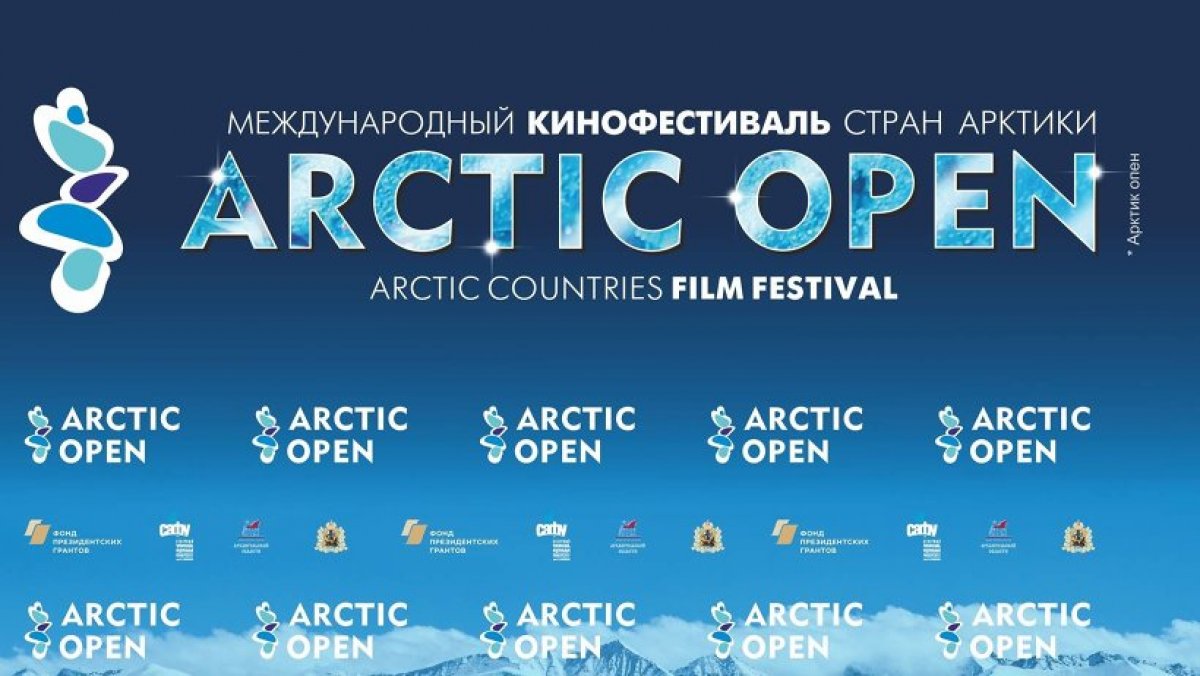 С 6 по 10 декабря в Архангельске пройдет кинофестиваль стран Арктики «ARСTIC OPEN»