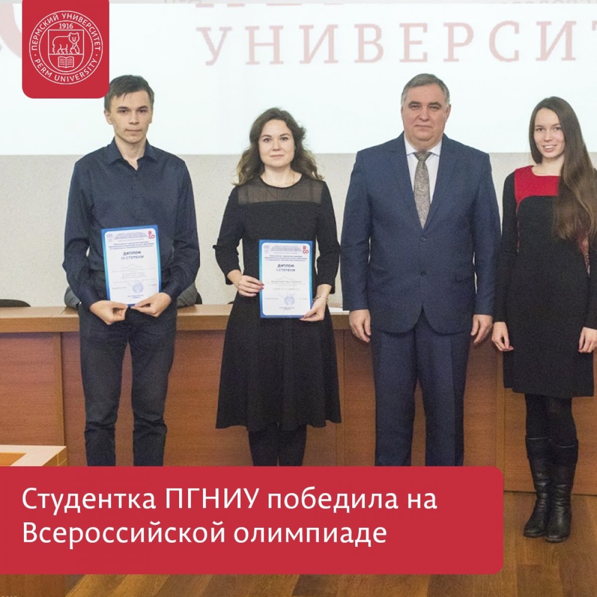 Студентка ПГНИУ победила на Всероссийской олимпиаде по специальности «Экономическая безопасность»