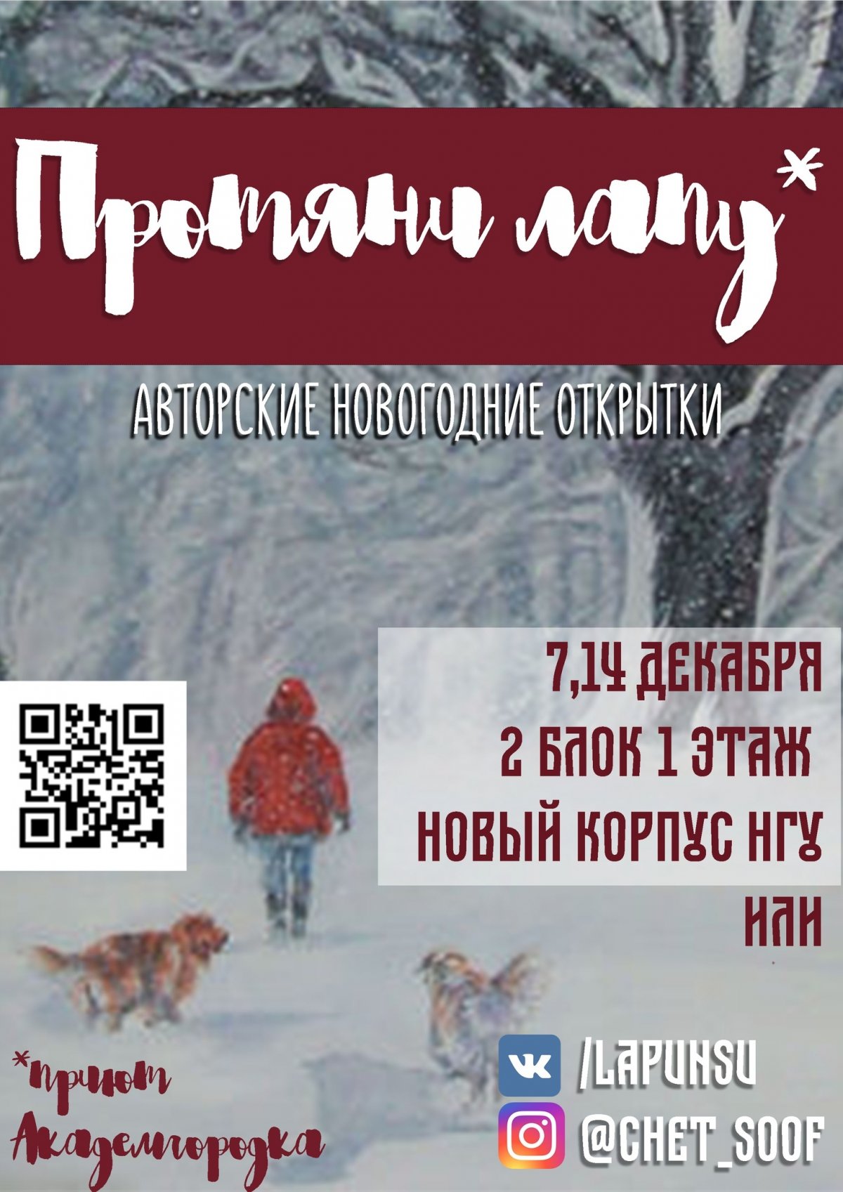 @nsu24 Новость от 07-12-2018