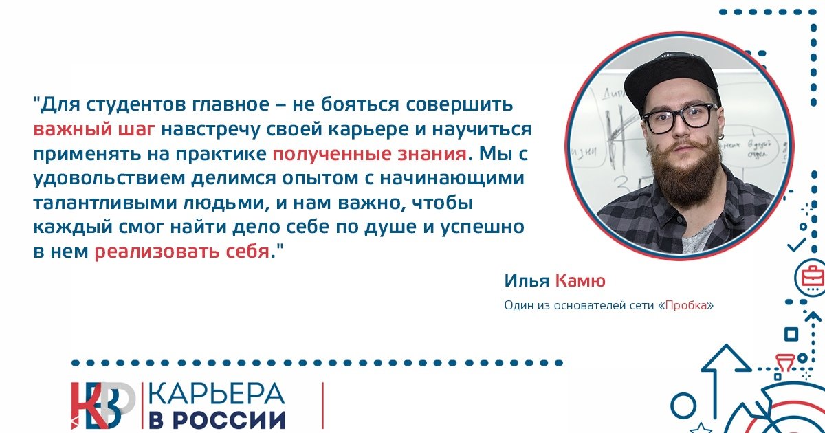😊 А мы напоминаем, что в Российском университете кооперации состоялась встреча с владельцами сети «Пробка» на тему «Как открыть свое дело». 💰💰💰