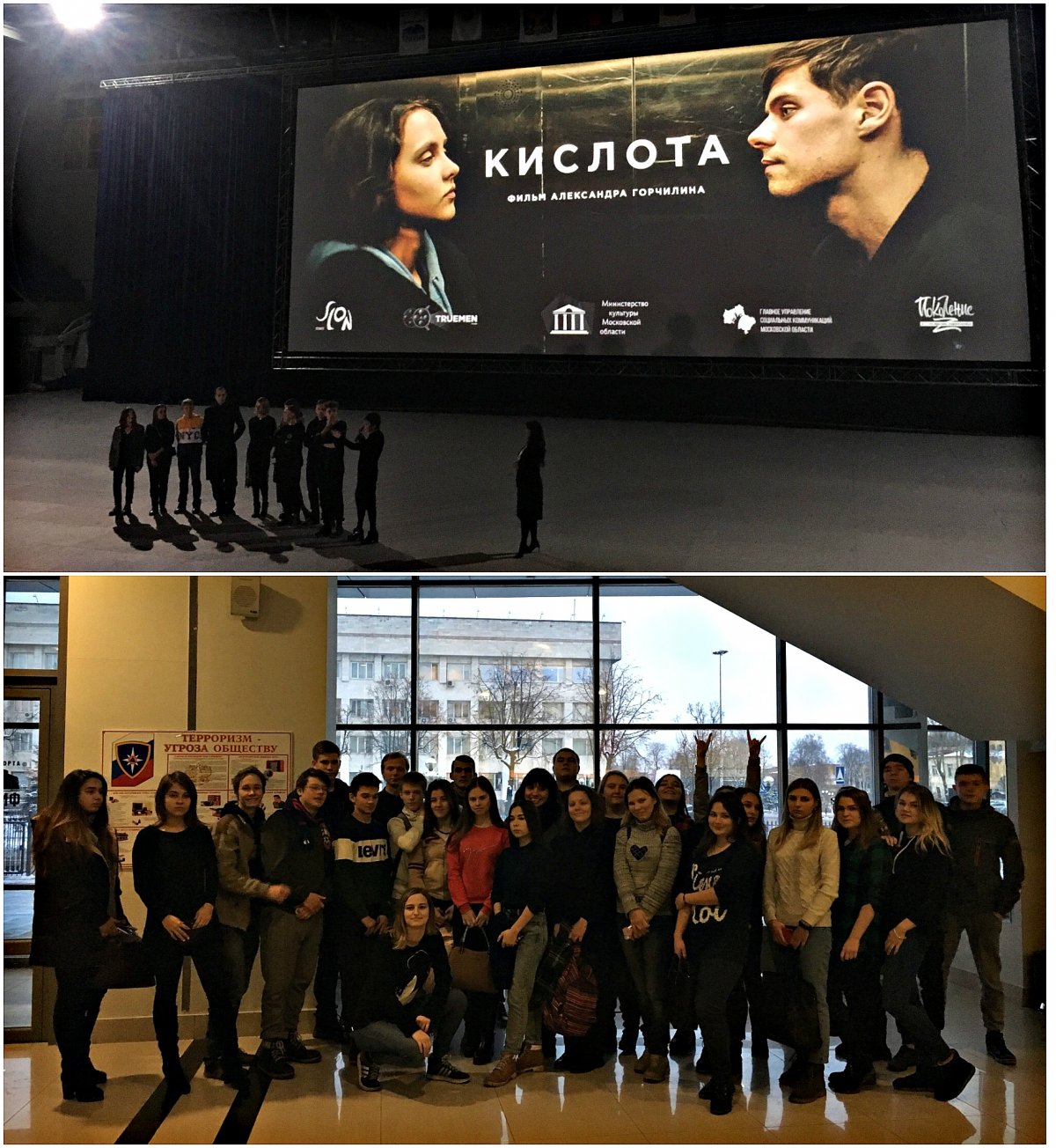 7 декабря 2018 года во Дворце спорта «Триумф» состоялась премьера фильма «Кислота» в рамках областного кинофестиваля «Точка зрения. Молодежный сеанс».