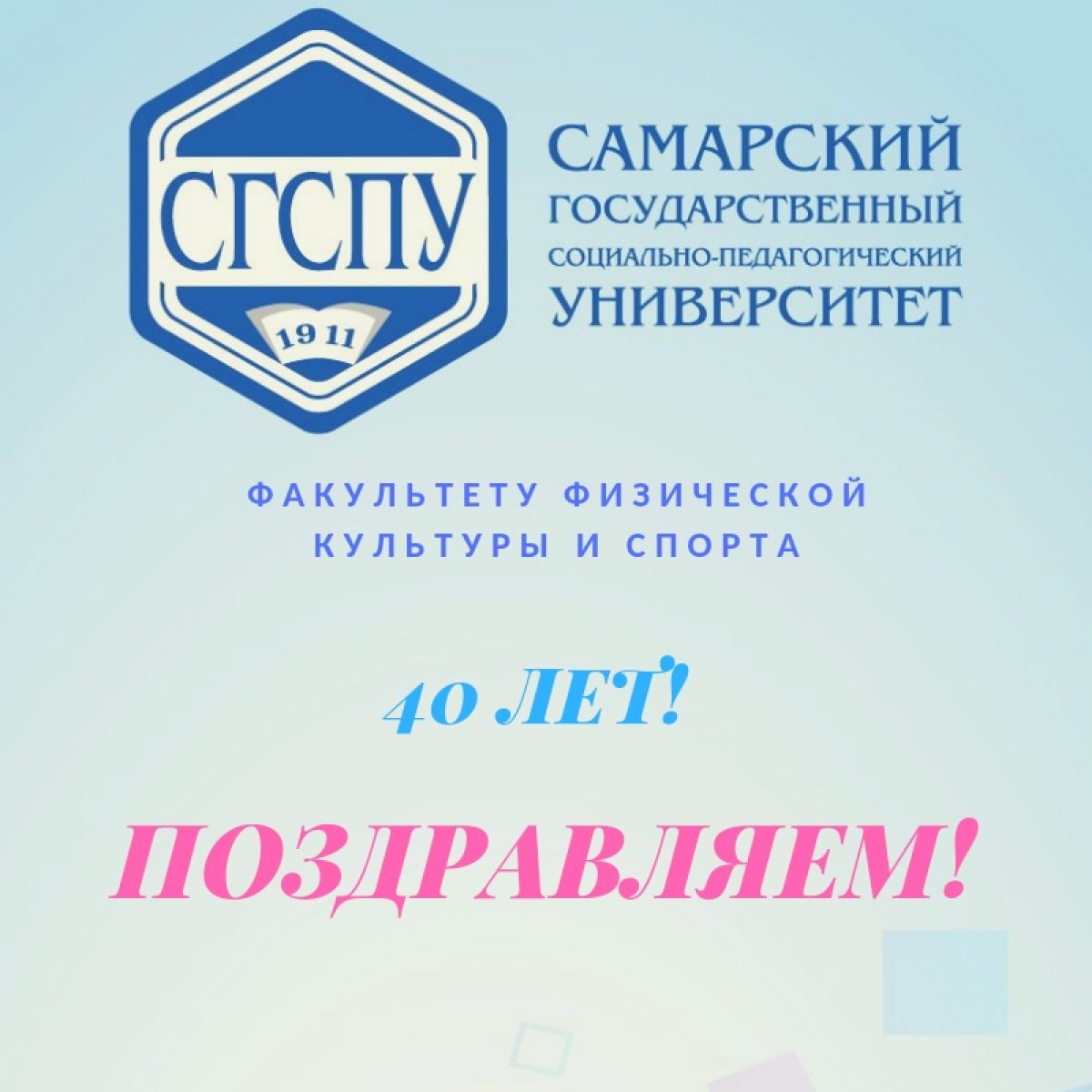 🎉Департамент физической культуры и спорта Администрации городского округа Самара