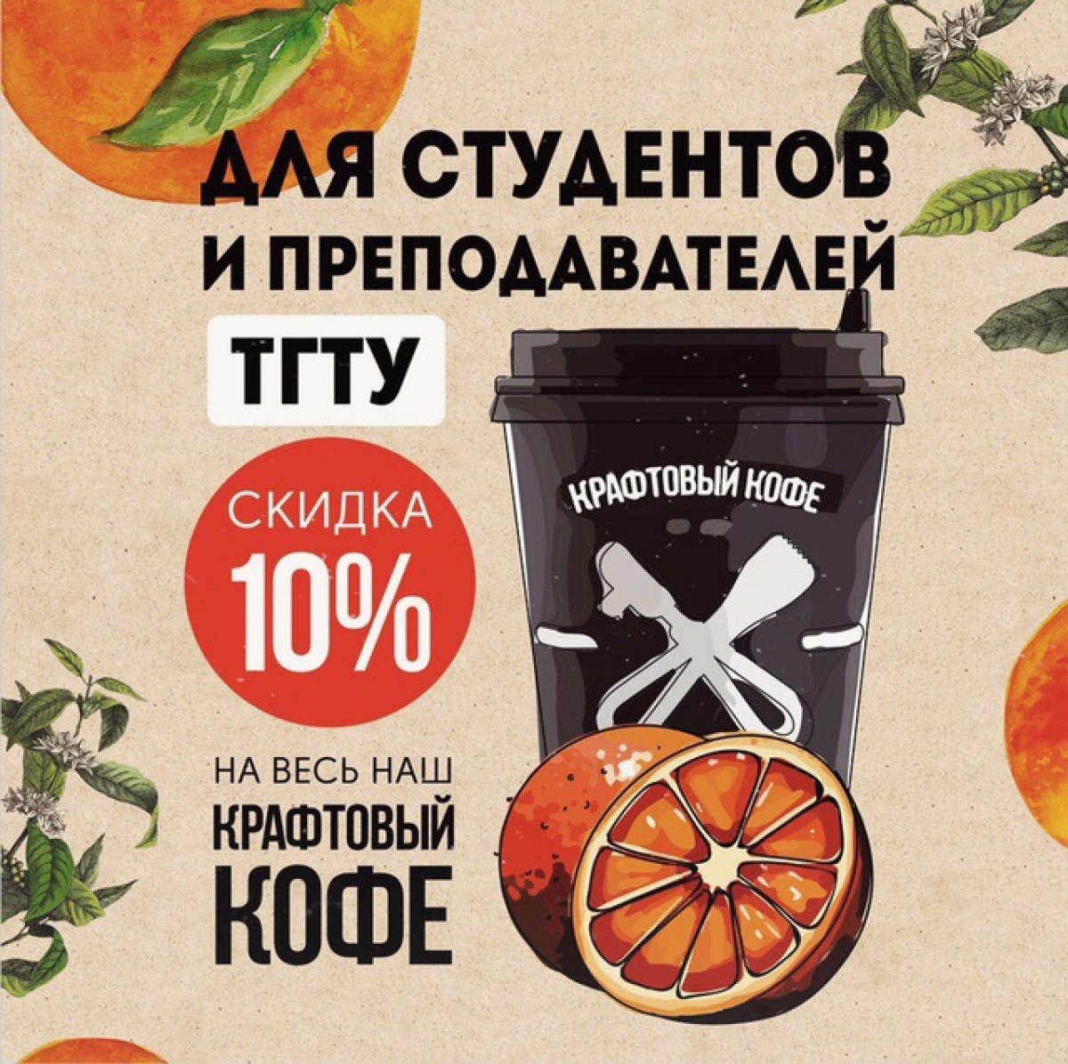 Друзья! Отличная новость для вас! ТГТУ запускает программу лояльности для сотрудников и студентов👍🏻. Она предполагает различные скидки, акции и бонусы от компаний-партнеров вуза при предъявлении студенческого билета или пропуска университета 🎓.