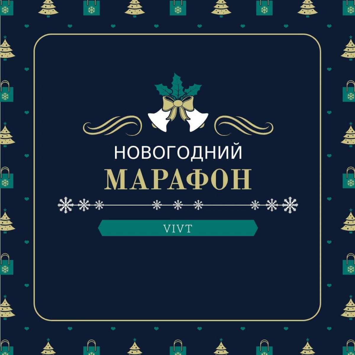 15.12.18: Без чего не бывает Нового года?