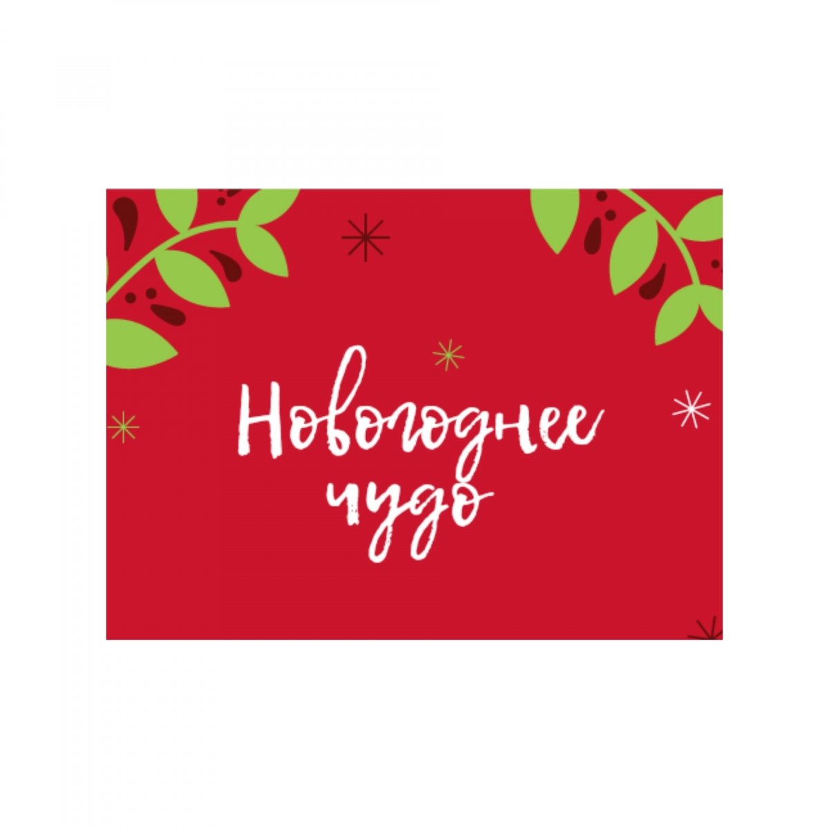 ИТОГИ ИГРЫ "НОВОГОДНЕЕ ЧУДО" ИТОГИ ИГРЫ "НОВОГОДНЕЕ ЧУДО"