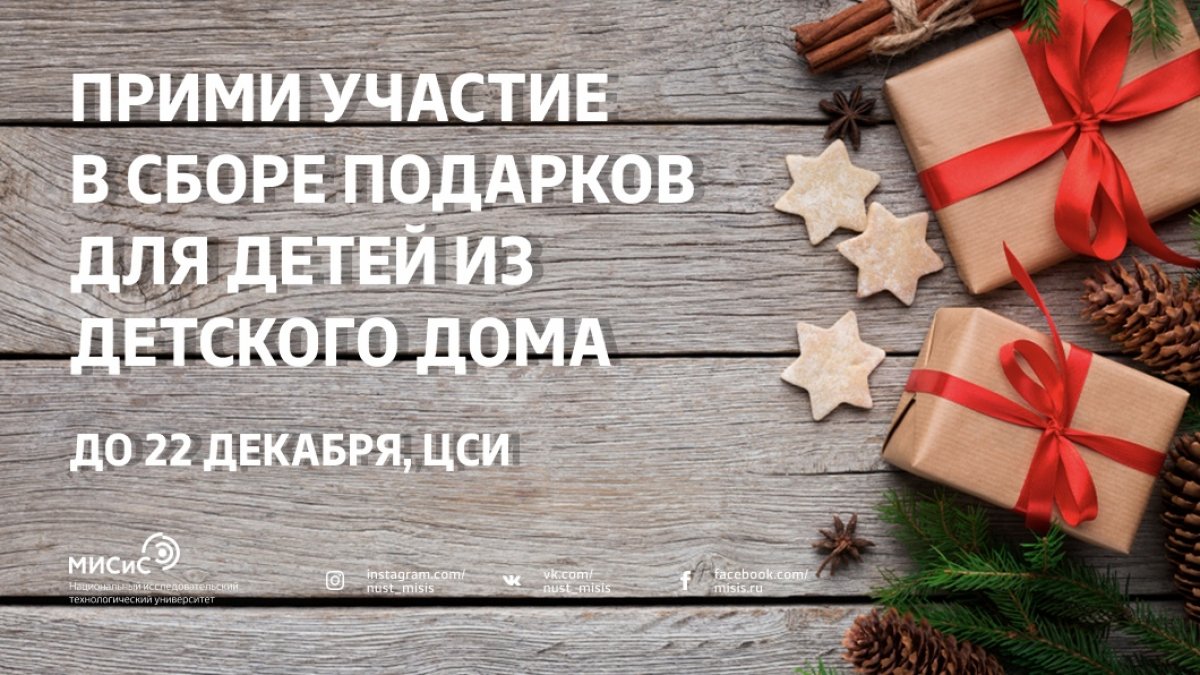 Подари новогоднее чудо маленьким воспитанникам из детского коррекционного дома!