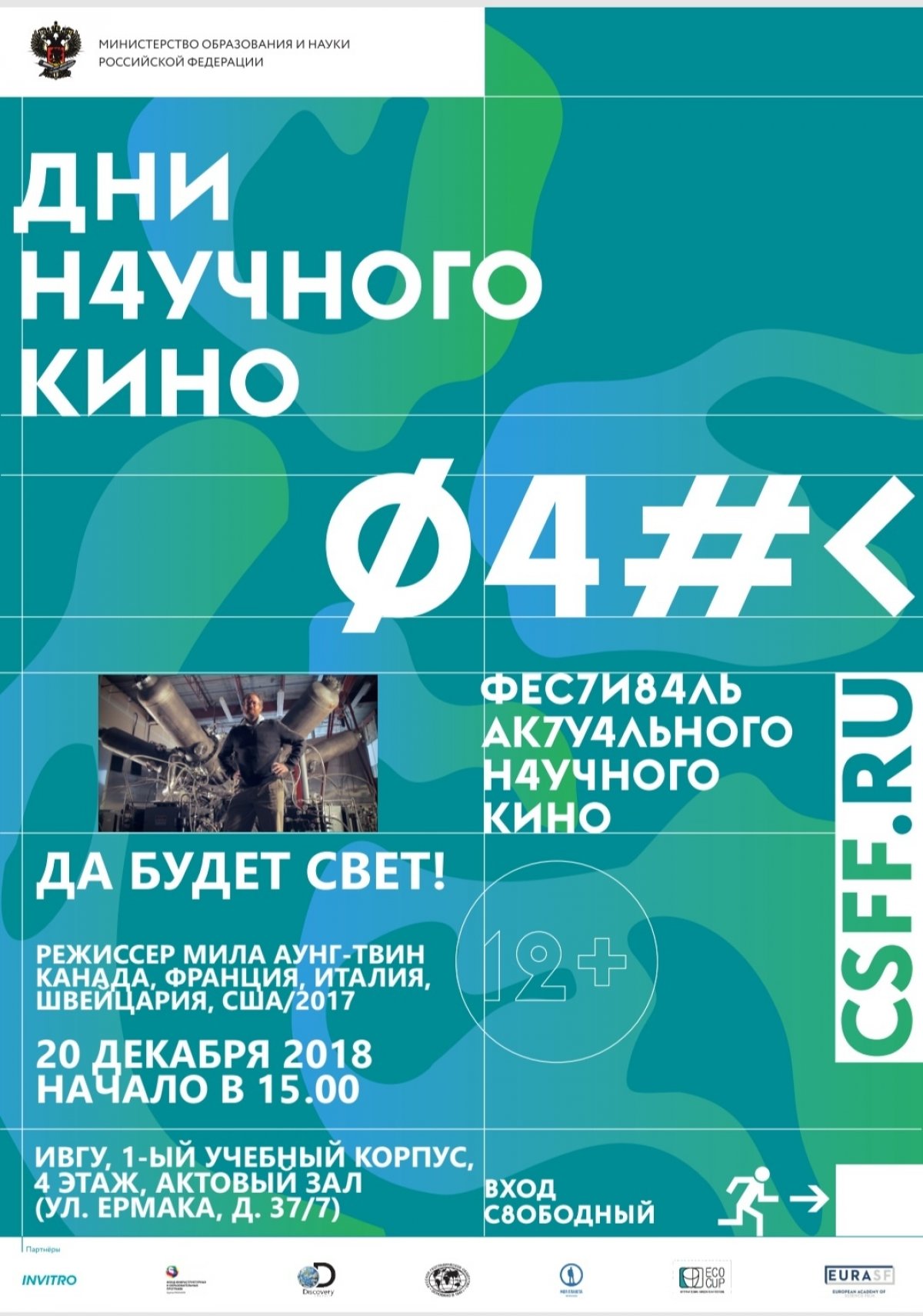 ❗ Друзья, мы приглашаем вас на заключительный кинопоказ в рамках проекта "Дни научного кино"