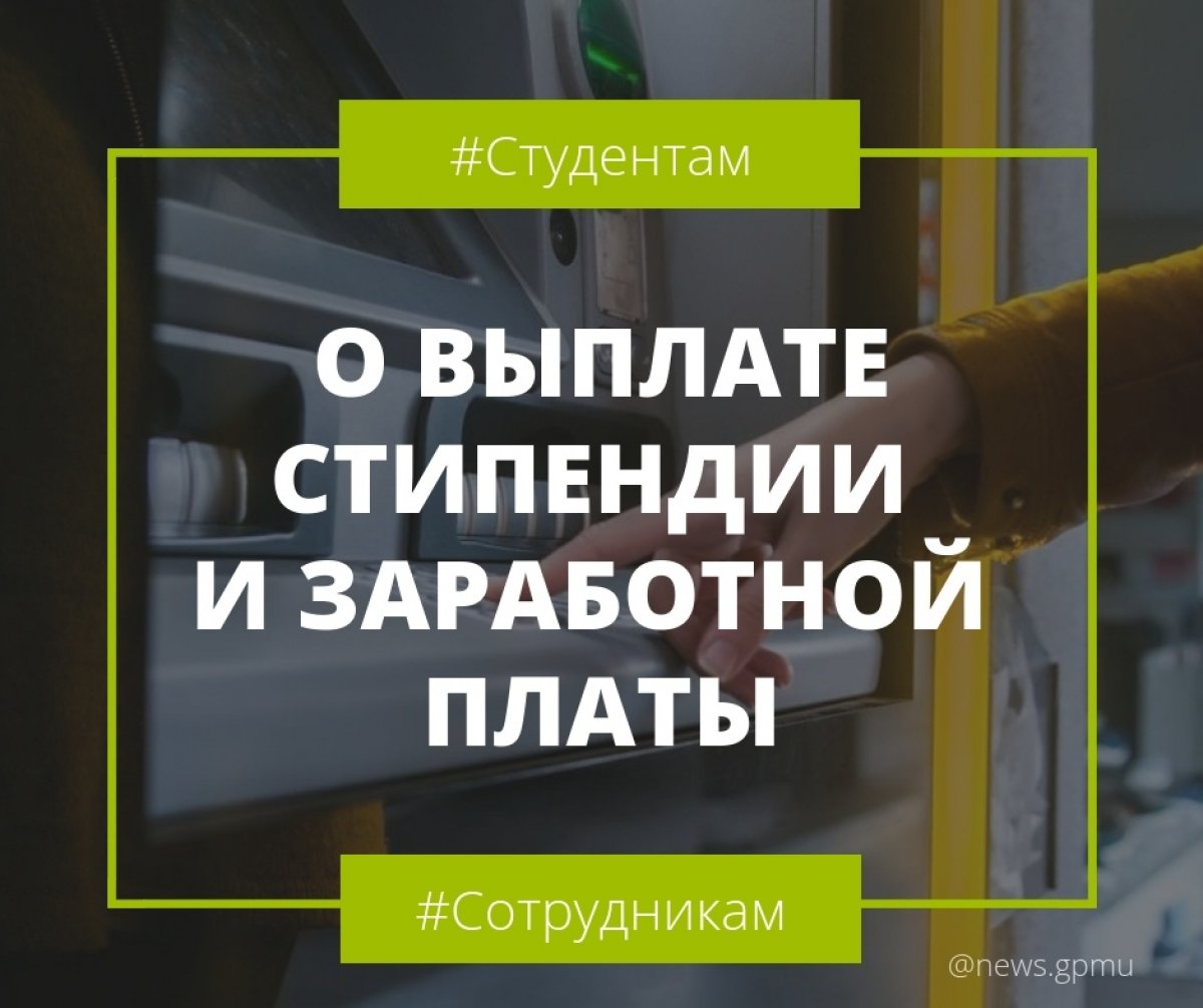 Уважаемые студенты и сотрудники !