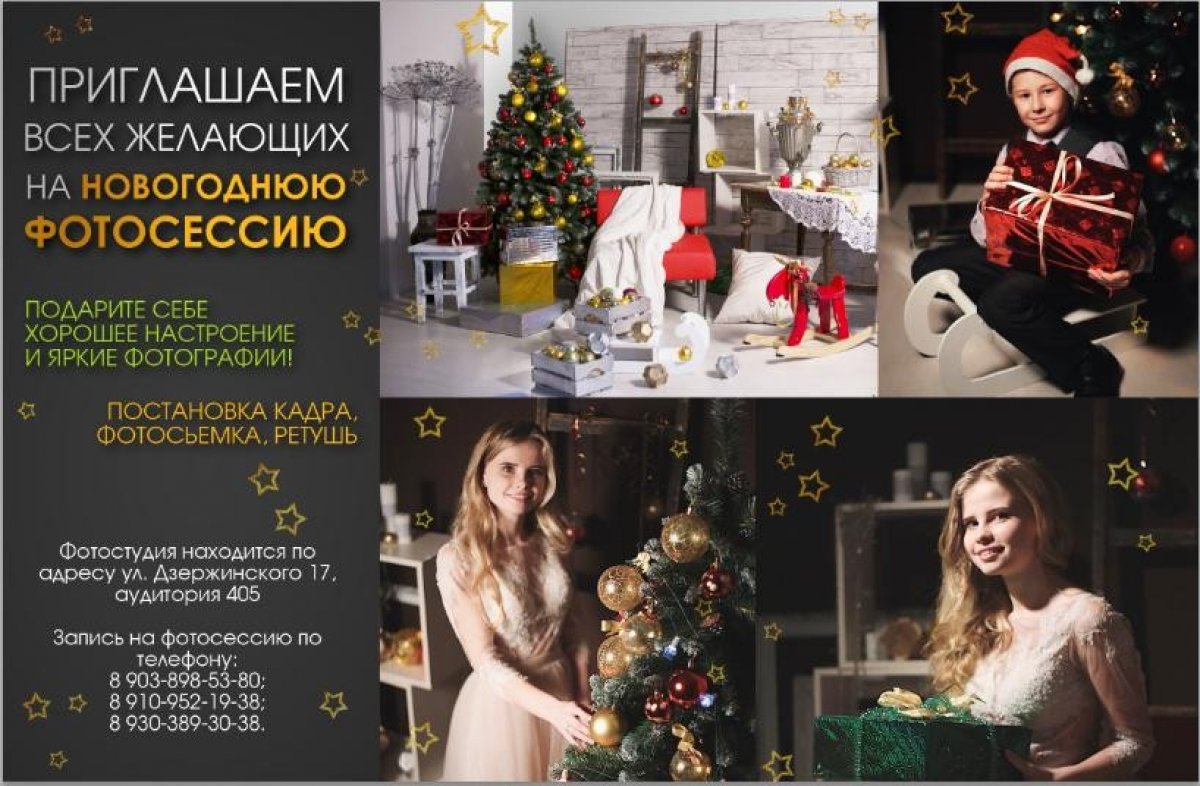 Хотите создать себе, своим друзьям или близким праздничное предновогоднее настроение? Приходите на фотосессию в КГУ! Хотите создать себе, своим друзьям или близким праздничное предновогоднее настроение? Приходите на фотосессию в КГУ!