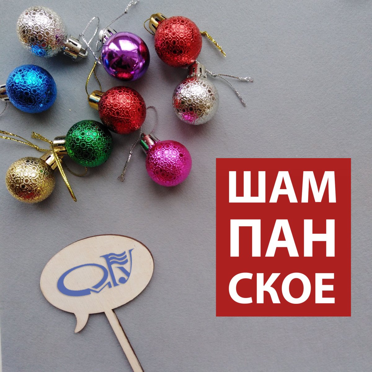 🎄 А вот и подоспела новая парочка! Что вы больше предпочитаете видеть на новогоднем столе?