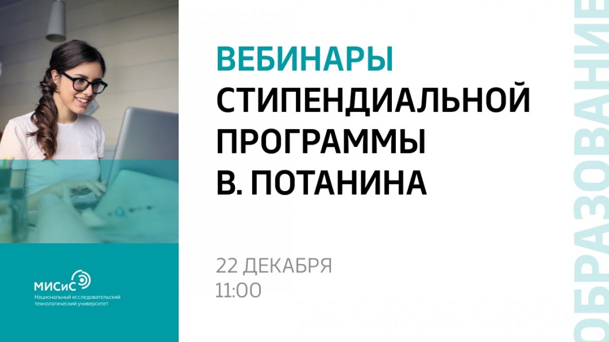 Грантовый конкурс Владимира Потанина — это шанс для преподавателей магистратуры