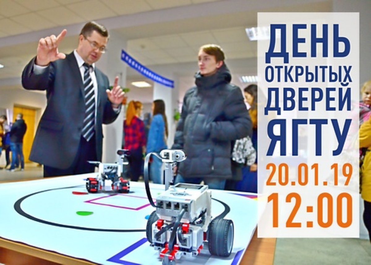 20 января 2019 года в 12:00 в пройдет День открытых дверей.