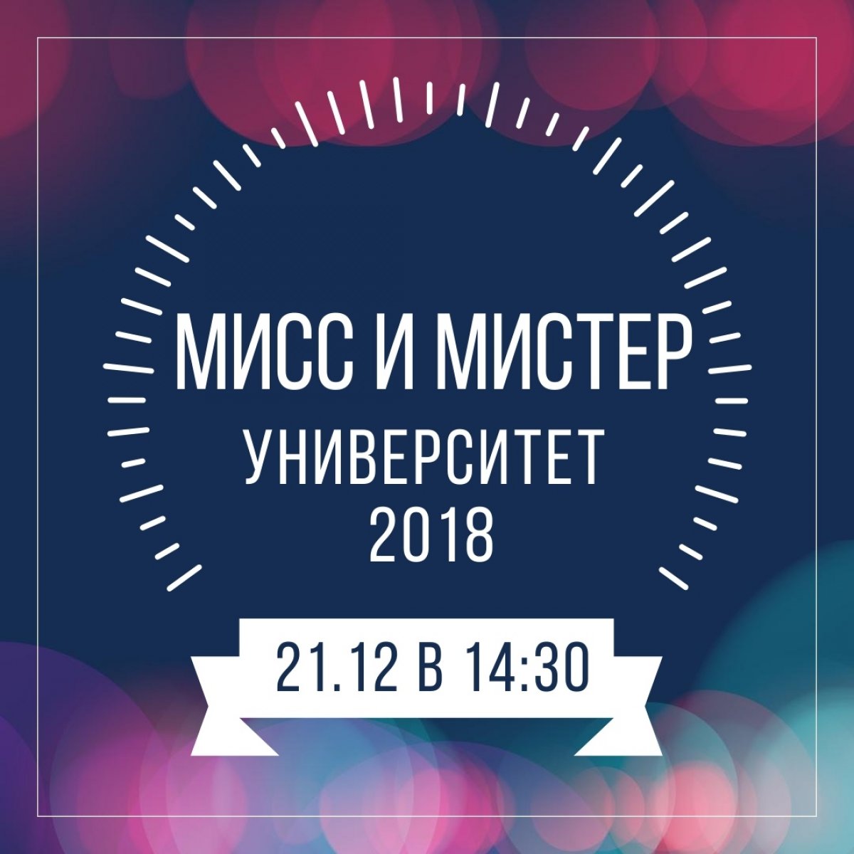 ВНИМАНИЕ! НАЧАЛО МЕРОПРИЯТИЯ В 14:30⚡️