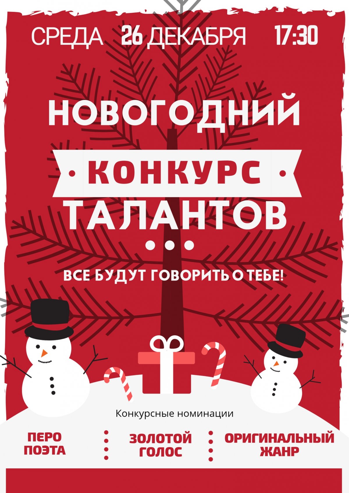 НОВОГОДНИЙ КОНКУРС ТАЛАНТОВ НОВОГОДНИЙ КОНКУРС ТАЛАНТОВ