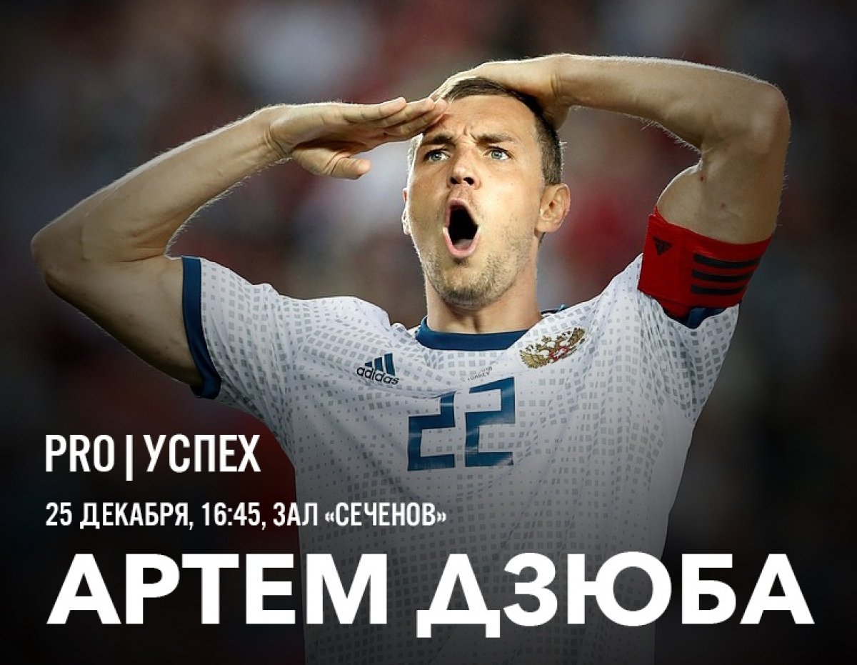 ✨ Артём ДЗЮБА признан лучшим футболистом года в России! ⚽