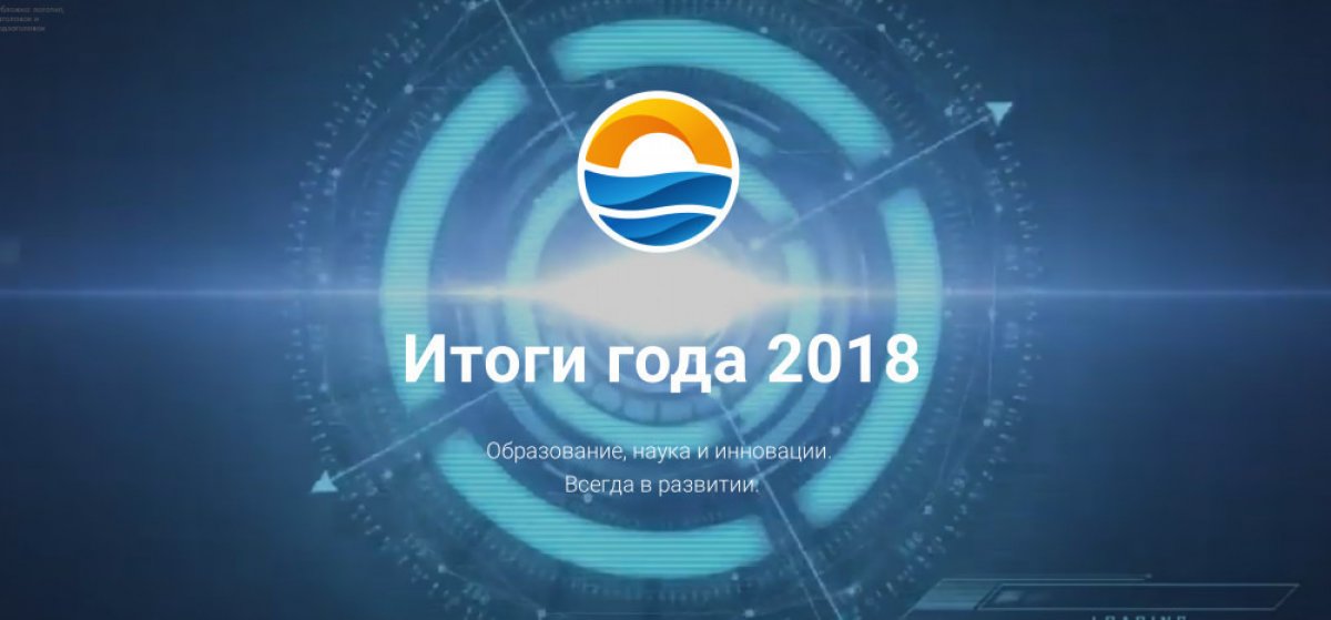 🆕 ИТОГИ 2018 года БФУ им. И. Канта в ярком и красочном проекте