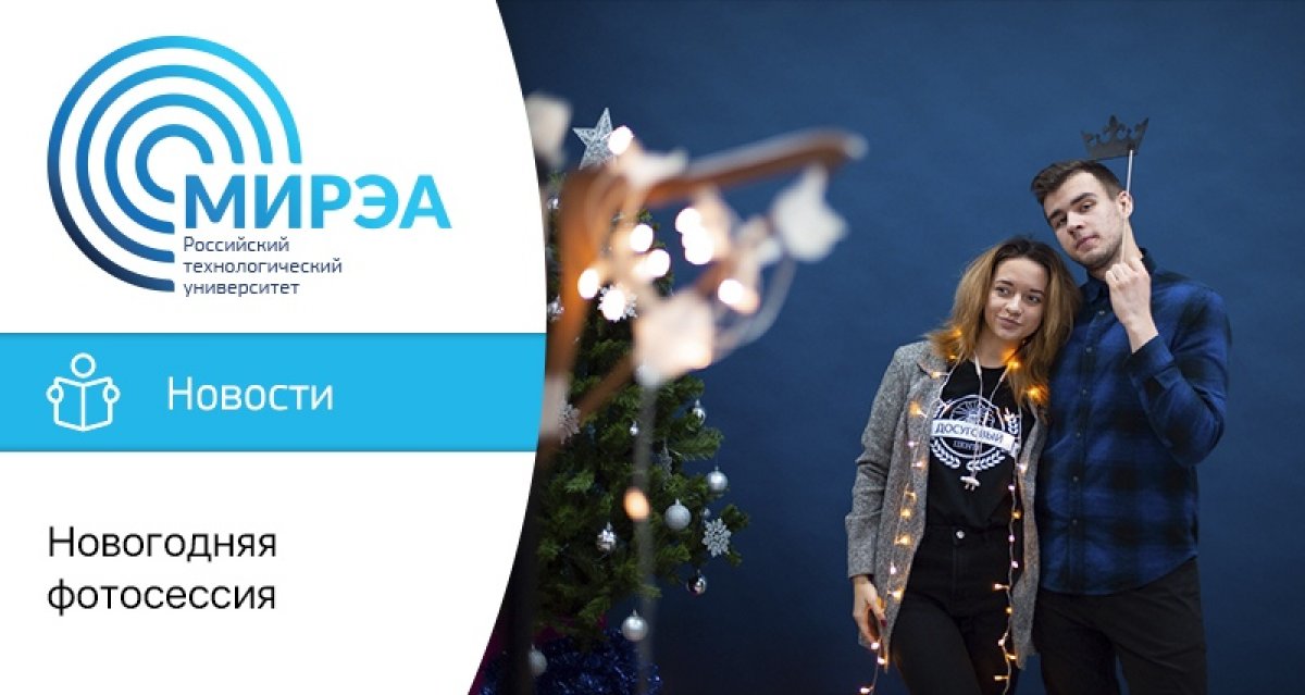 В преддверии наступающего Нового года Студенческий Медиацентр провёл Новогоднюю фотосессию