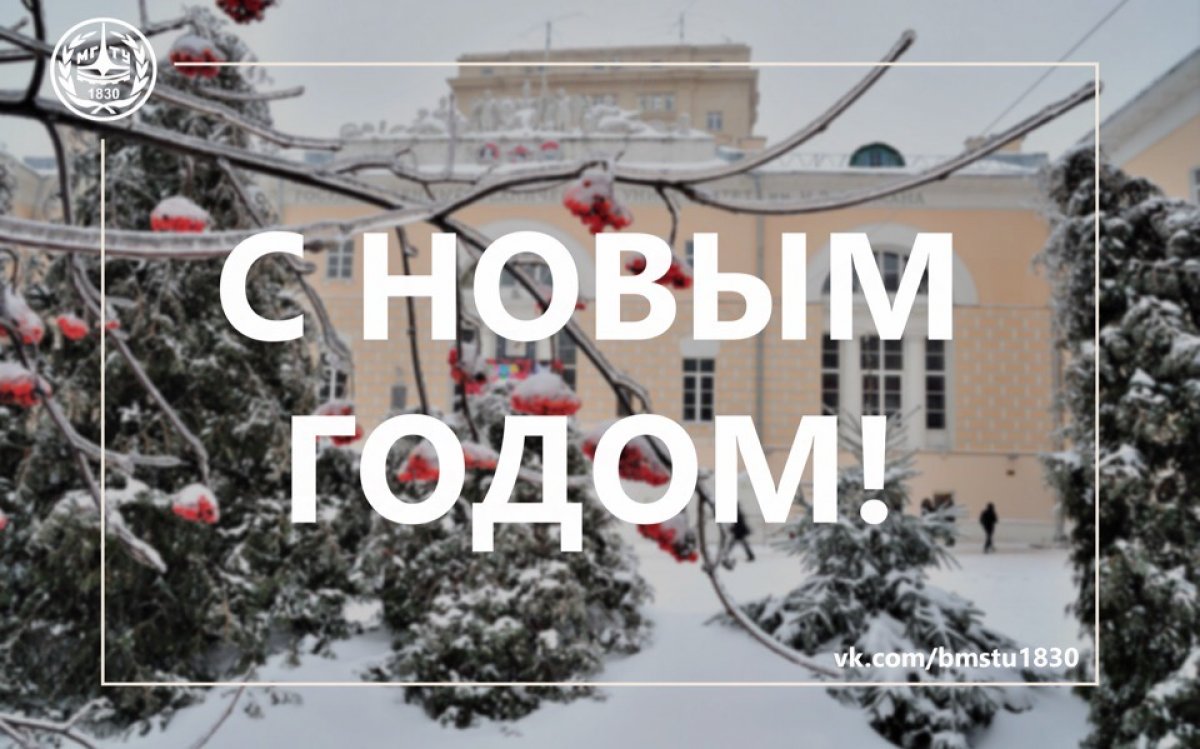Добрый вечер, Бауманец!