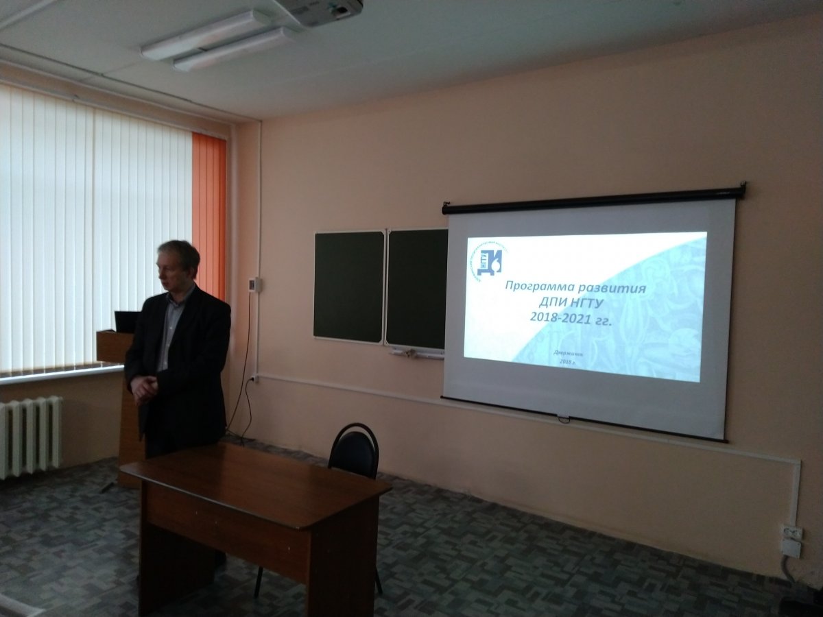 Учителям химии презентовали программу развития ДПИ НГТУ 18 декабря в Дзержинском политехническом институте Нижегородского