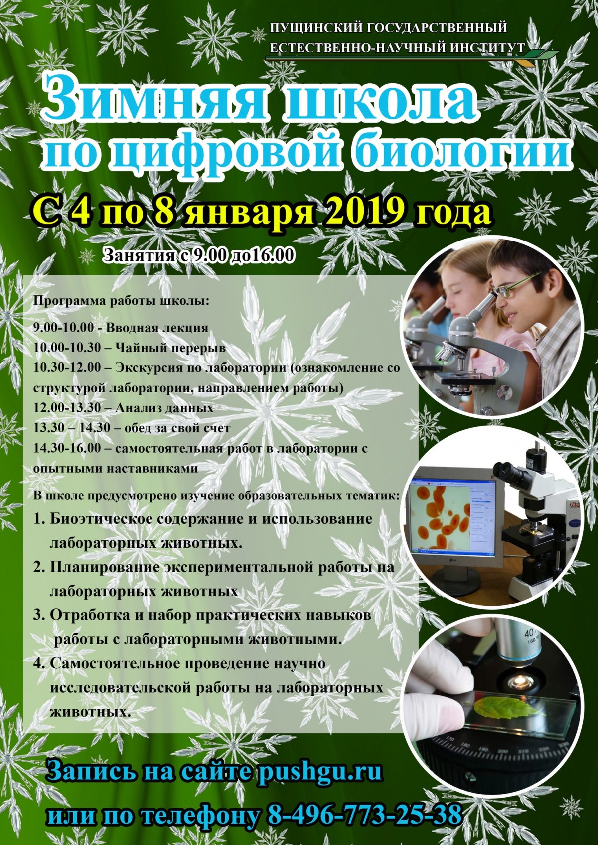 http://pushgu.ru/obrazovanie/institut-nepreryvnogo-obrazovaniya/dopolnitelnoe-obrazovanie-detej-shkola http://pushgu.ru/obrazovanie/institut-nepreryvnogo-obrazovaniya/dopolnitelnoe-obrazovanie-detej-shkola