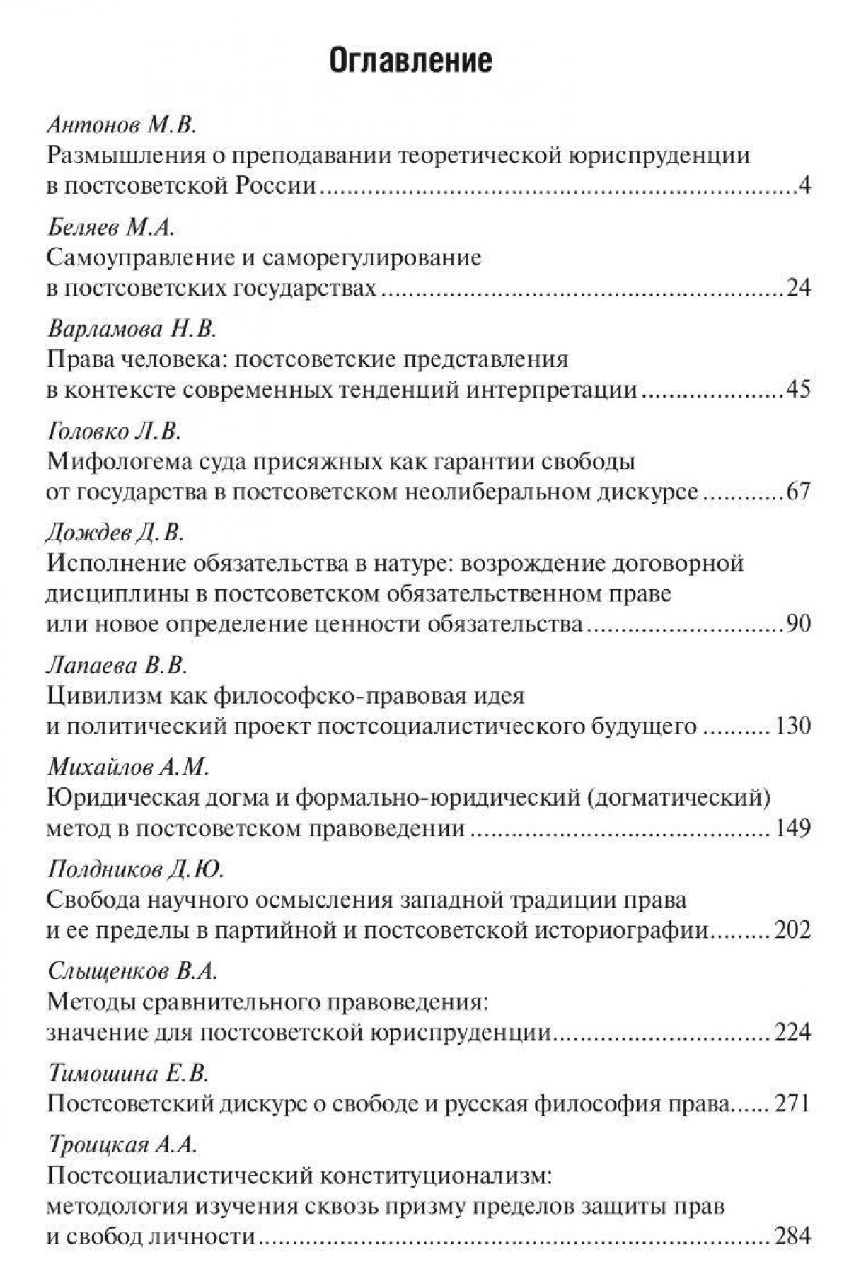 Вышел сборник статей «Проблемы постсоветской теории и философии права: перспективы свободного общества» по итогам весенней конференции в Шанинке.